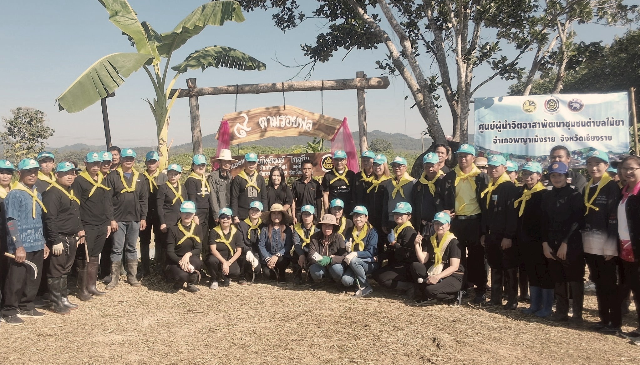 พช.พญาเม็งราย ร่วมกับศูนย์ผู้นำจิตอาสาพัฒนาชุมชนตำบลไม้ยา ดำเนินกิจกรรมเปิดป้ายศูนย์เรียนรู้ทฤษฎีใหม่ รูปแบบ “โคก หนอง นา” แปลงนายกิตติพงศ์  ไกลถิ่น และกิจกรรมจิตอาสาพัฒนาเอามื้อสามัคคี พัฒนาศูนย์เรียนรู้ฯ "โคก หนอง นา"