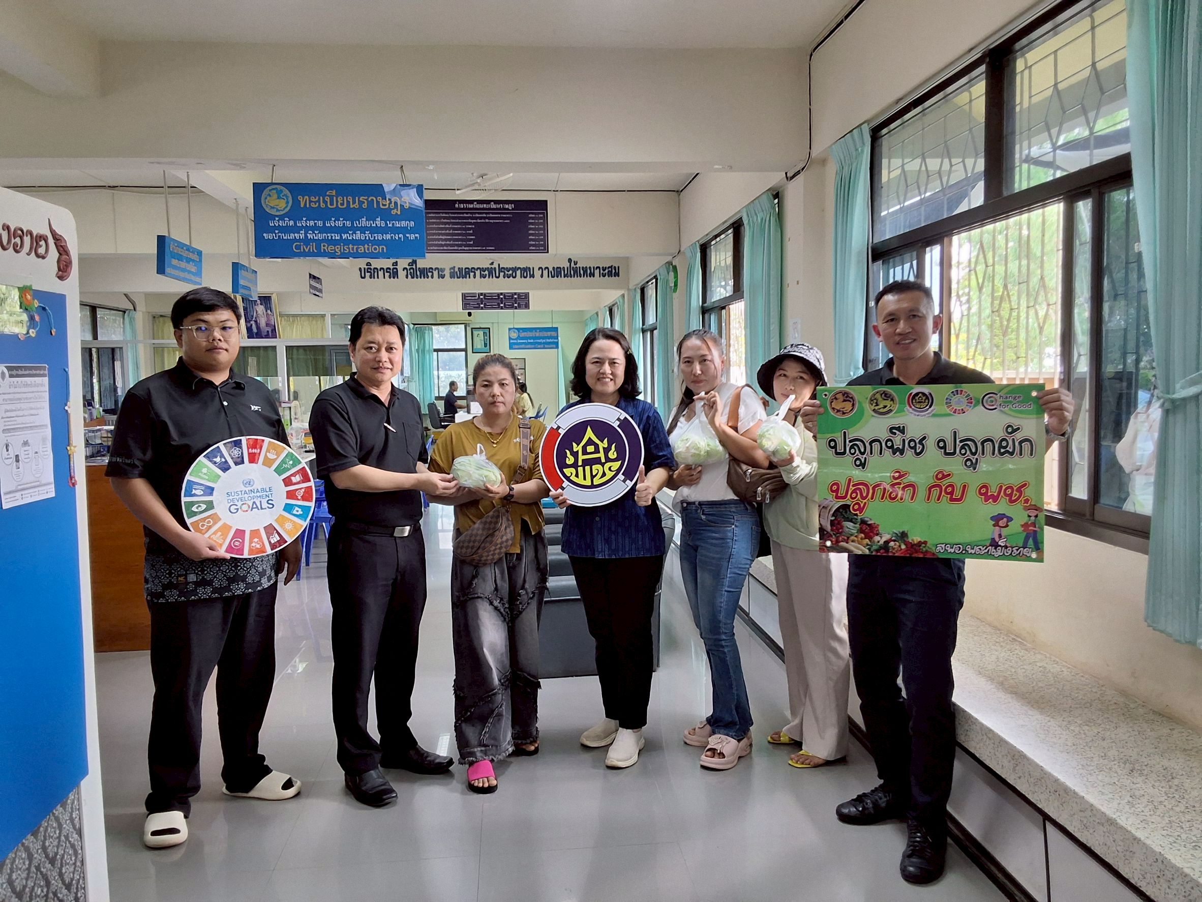 พช.พญาเม็งราย แบ่งปันอาหารจากกิจกรรม KICK OFF “ผู้นำทำก่อน” (GOOD & FOOD SECURITY)