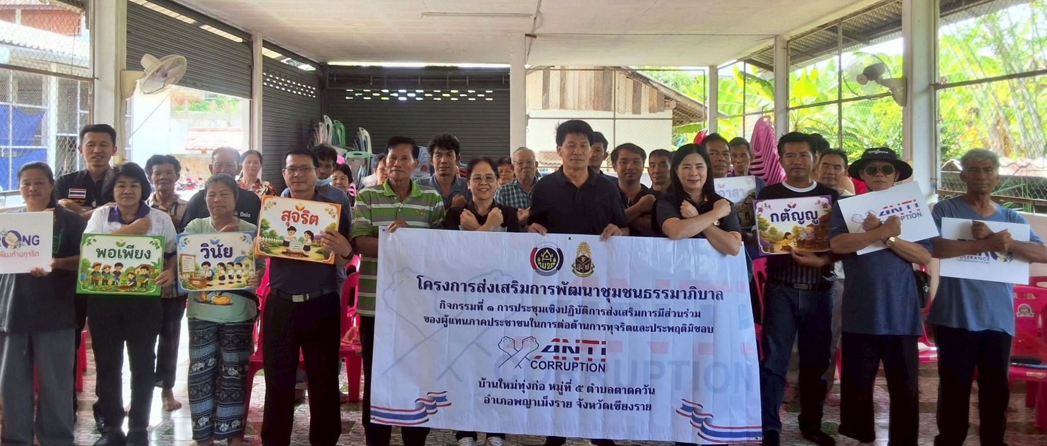 พช.พญาเม็งราย ดำเนินโครงการส่งเสริมการพัฒนาชุมชนธรรมาภิบาล กิจกรรมที่ 1 การประชุมเชิงปฏิบัติการส่งเสริมการมีส่วนร่วมของผู้แทนภาคประชาชนในการต่อต้านการทุจริตและประพฤติมิชอบ