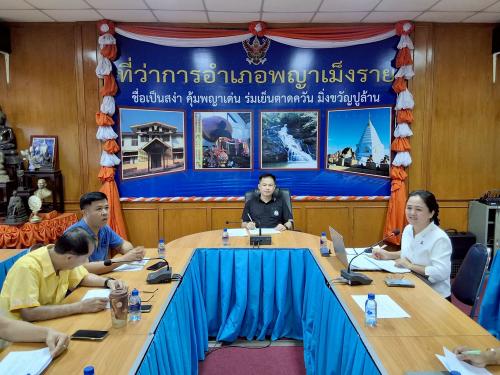 พช.พญาเม็งราย ร่วมประชุมโครงการ “ด้วยจงรักและภักดี” 